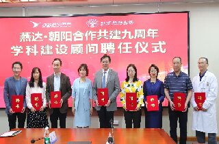 燕達?朝陽合作九周年 | 讓京冀醫療協同發展 再延展，更深化